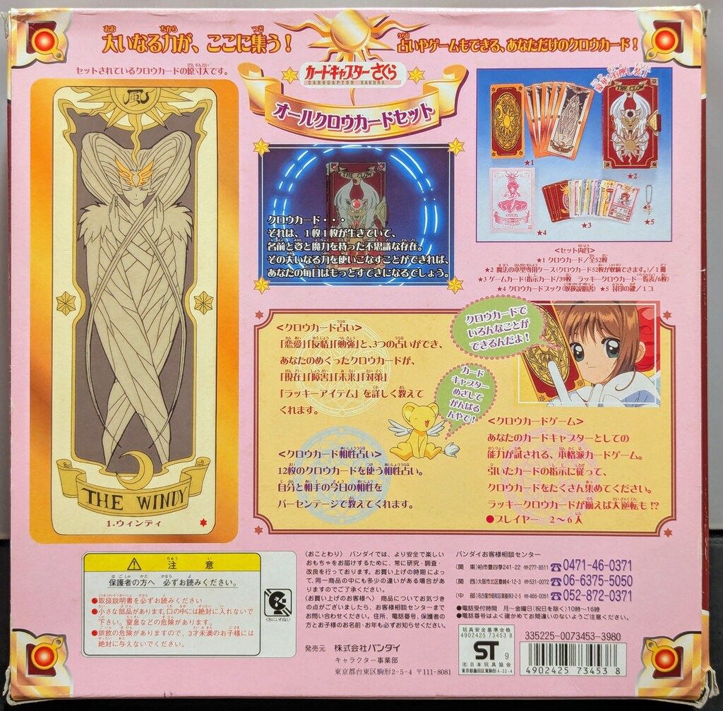 オールクロウカードセット　1999年製 バンダイ カードキャプターさくら オールクロウカードセット