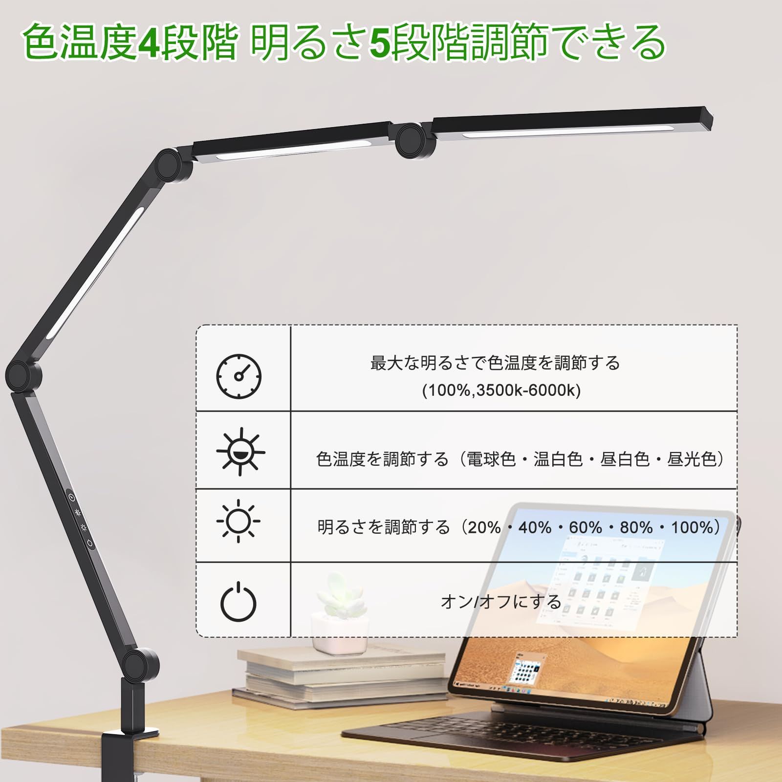 クランプ ５段階調光