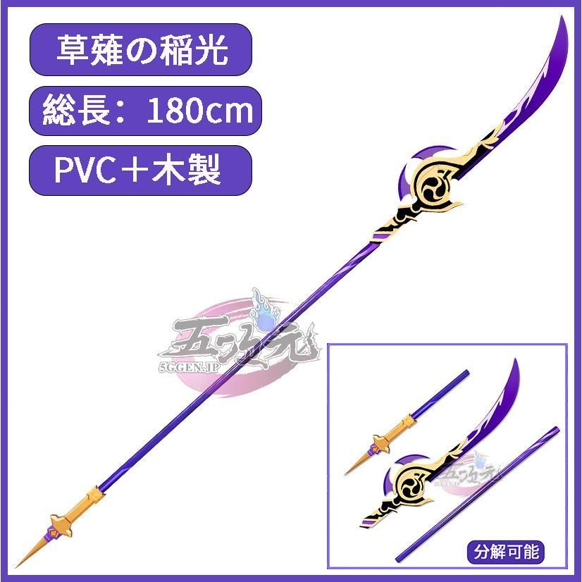 原神 コスプレ 草薙の稲光 星5武器 道具 ハロウィン 文化祭