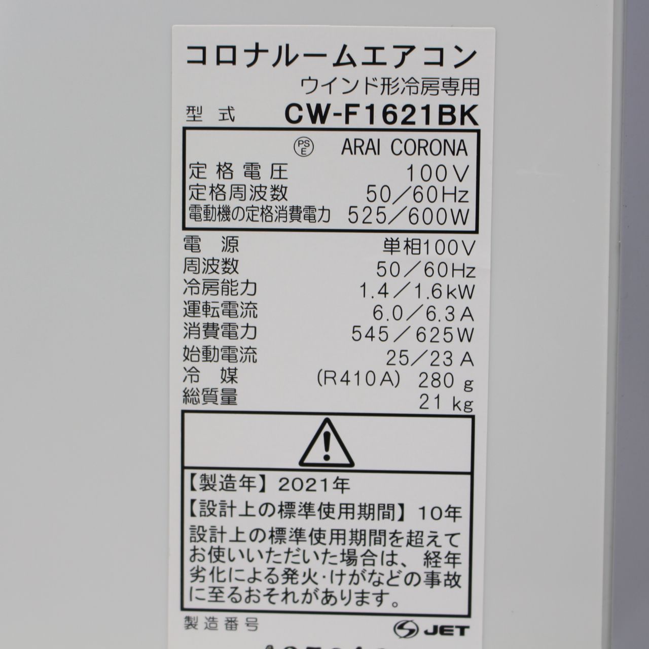 コロナ 窓用エアコン
