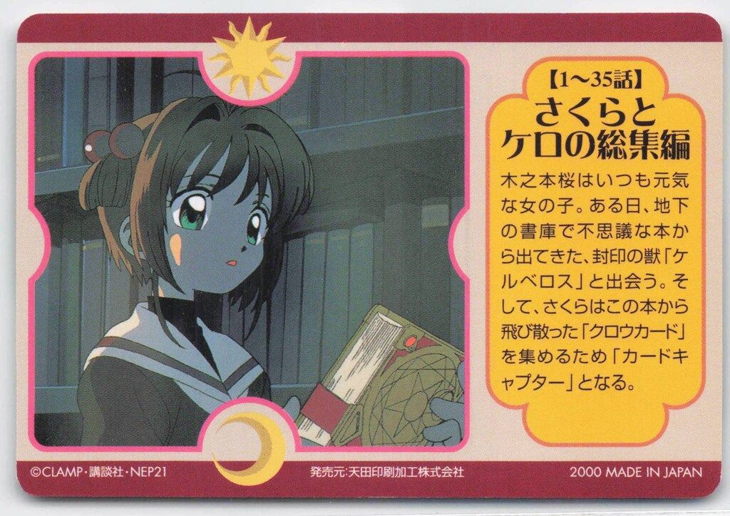 カードキャプターさくら　アマダ　PPカード　PART.3　No.SP09 Cardcaptor Sakura Amada Pp Card Part 3 No.Sp09 Foil-Stamped