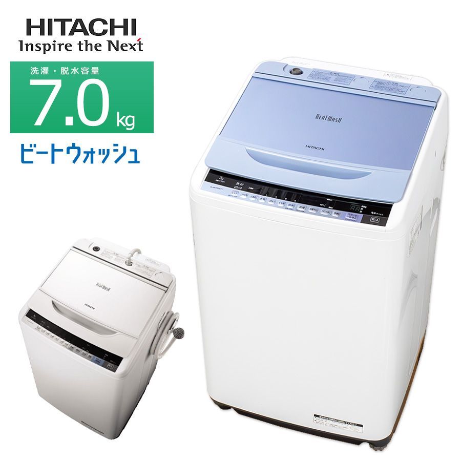 普通ランク / 屋内搬入付き / 徹底分解クリーニング済み】 日立 7kg 全自動洗濯機 縦型 60日保証 BW-V70A ビートウォッシュ  インバーター制御 ガラストップ 静音 低振動 ナイアガラビート洗浄 BEAT WASH 幅60.8cm - メルカリ