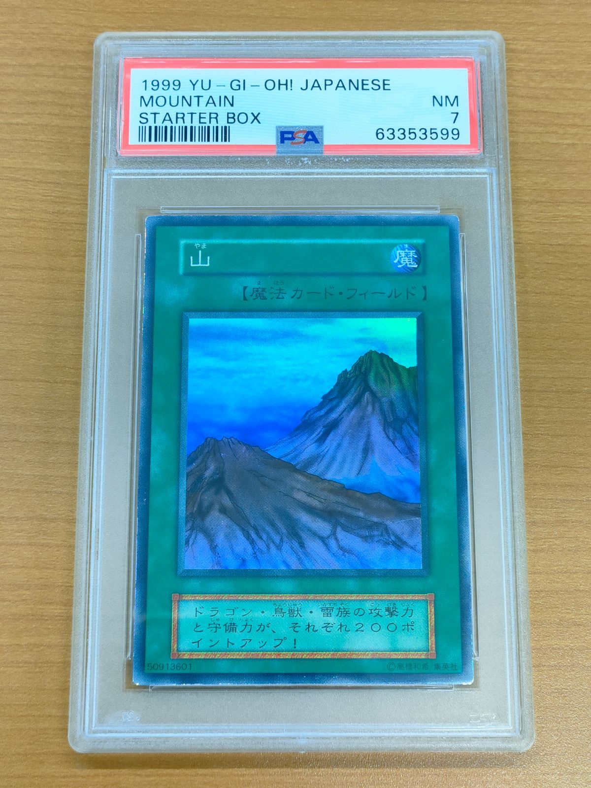 遊戯王 13人目の埋葬者　STARTER BOX 初期　psa7 遊戯王 13人目の埋葬者 STARTER BOX 初期 psa7