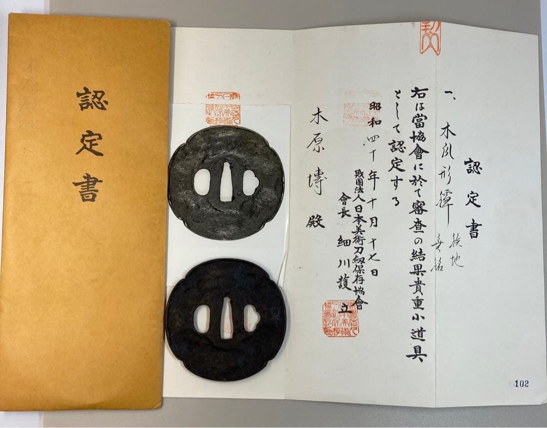 時代鉄地木瓜形鍔　貴重小道具認定書付　127g  東Y6-0216☆2Fトヒルト 時代鉄地木瓜形鍔 貴重小道具認定書付 127g 東Y6-0216☆2Fトヒルト