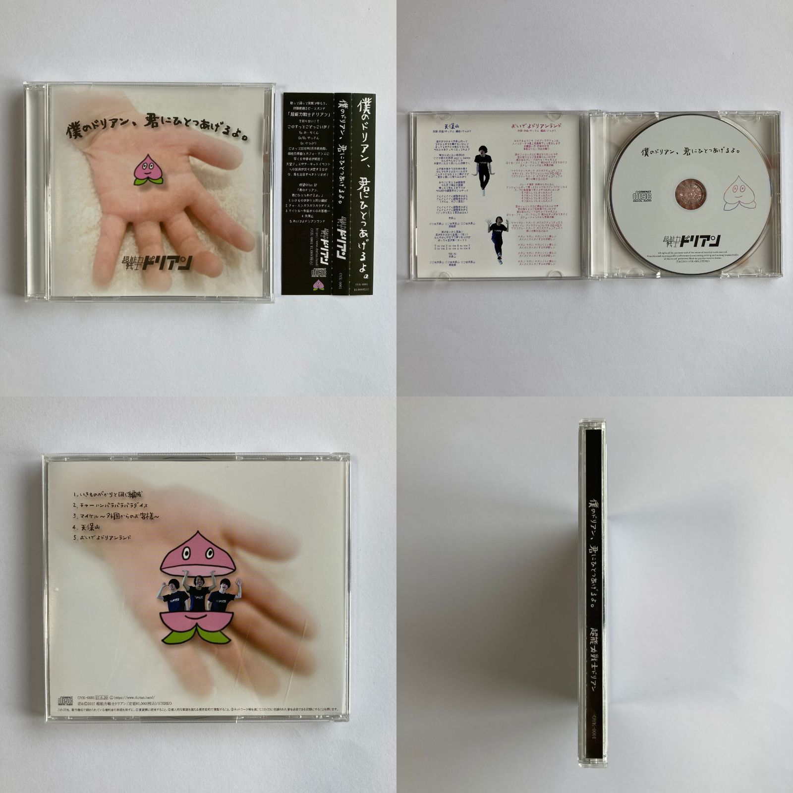 CD】超能力戦士ドリアン / 僕のドリアン、君にひとつあげるよ CD】超能力戦士ドリアン / 僕のドリアン、君にひとつあげるよ