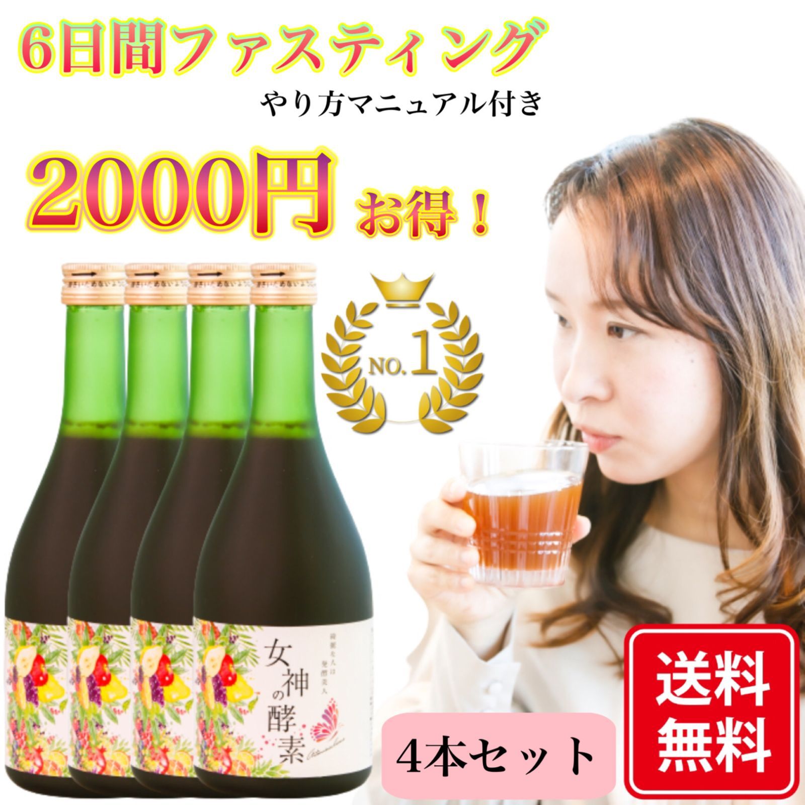 女神の酵素～ArtemisiaCleans～4本セット無添加酵素ドリンク【6日間