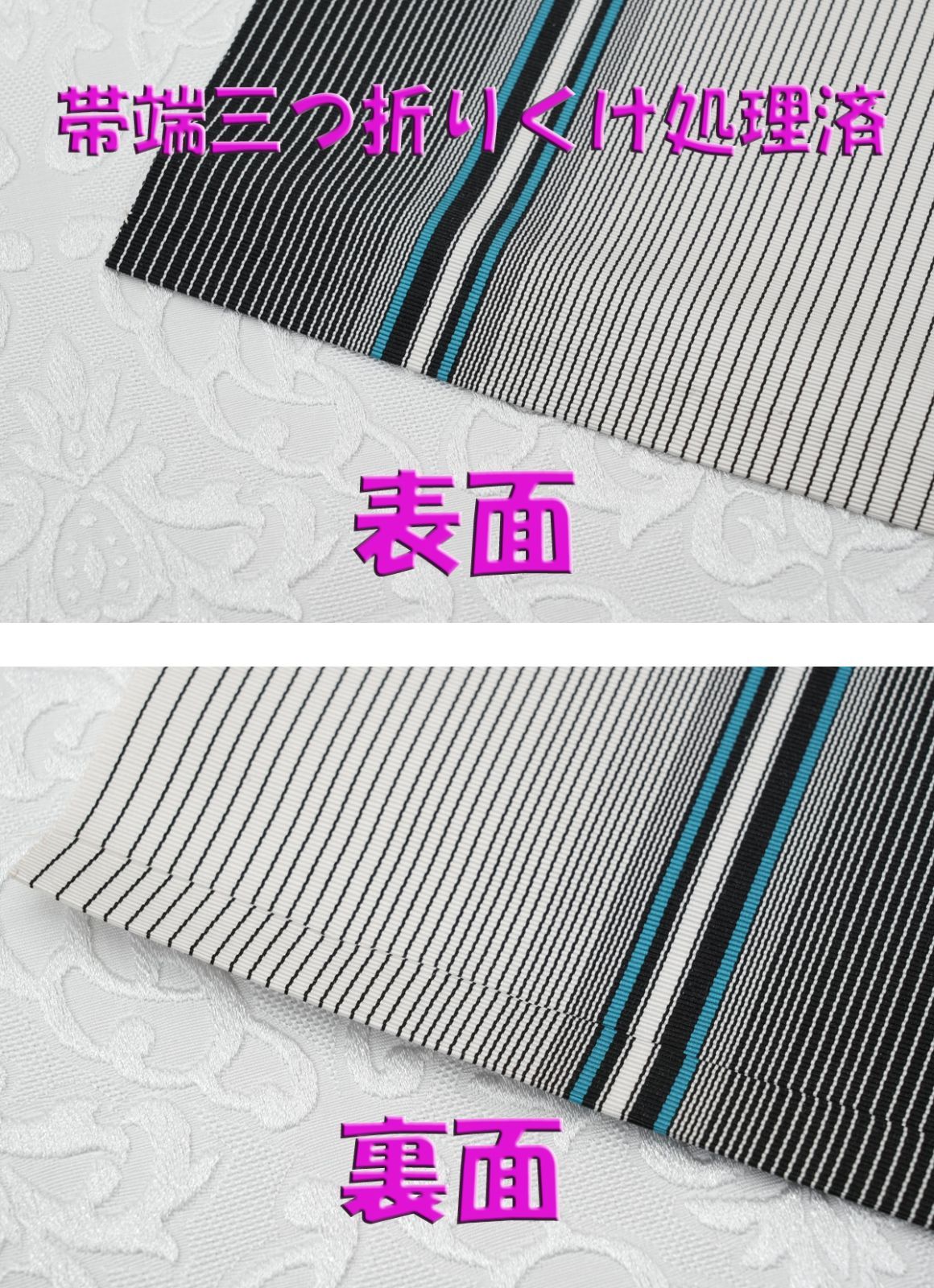 単衣半幅帯 浴衣帯