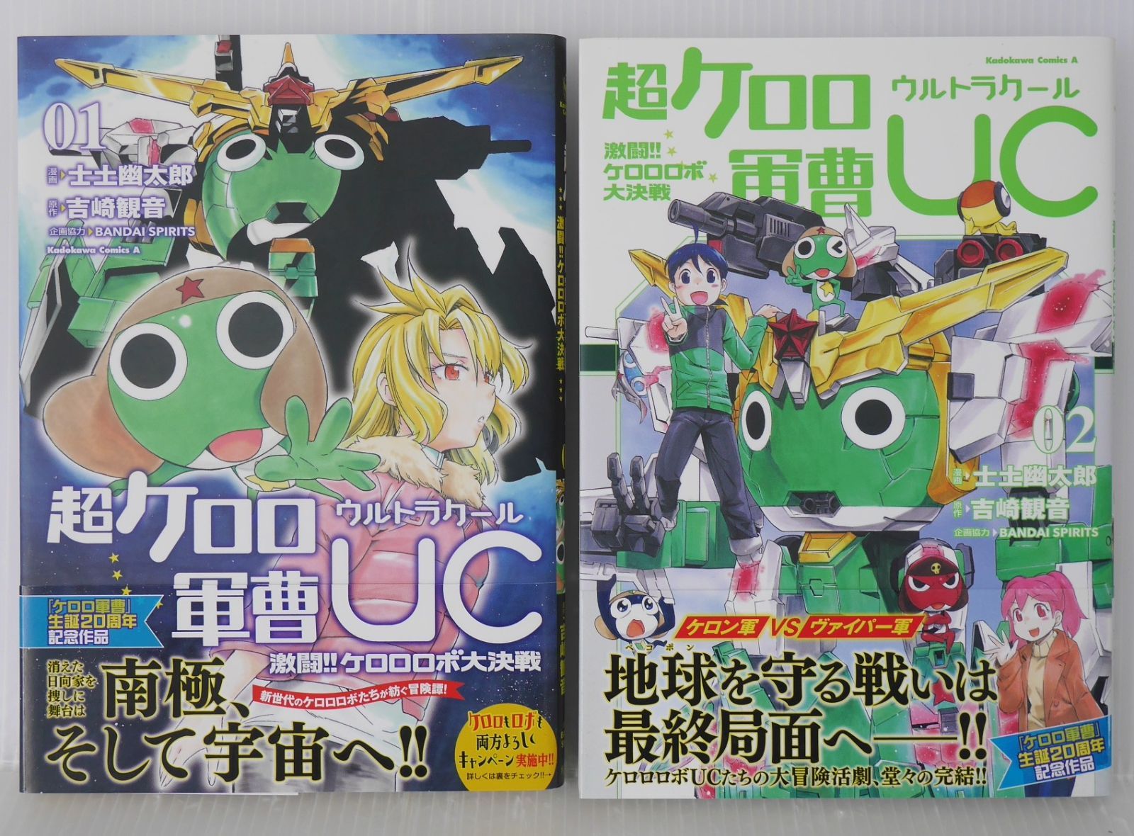 全巻初版 絶版 漫画 超ケロロ軍曹UC(ウルトラクール) 激闘!! ケロロロボ大決戦 全2巻 Sgt. Frog Manga / Cho Keroro Gunso UC Gekitou!! Keroro Robo Daikessen vol.1+2 2009年