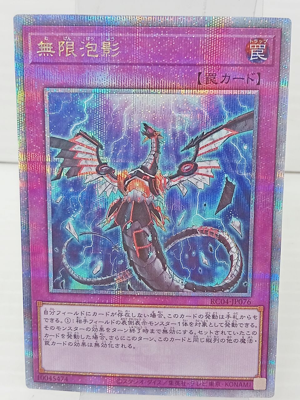 TCG トレカ 遊戯王 無限泡影 RC04-JP076 25thシークレットレア 中古 [M 