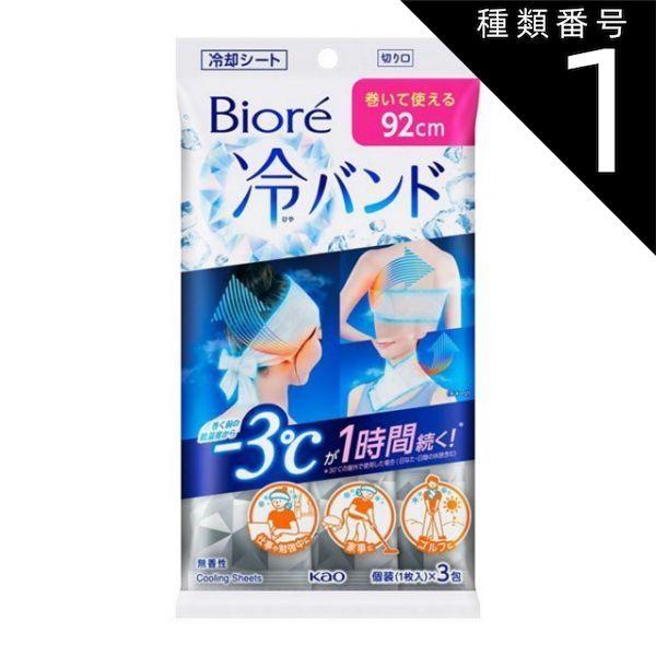 種類1 10個 まとめ買い 花王 ビオレ 冷バンド 無香性 3本入