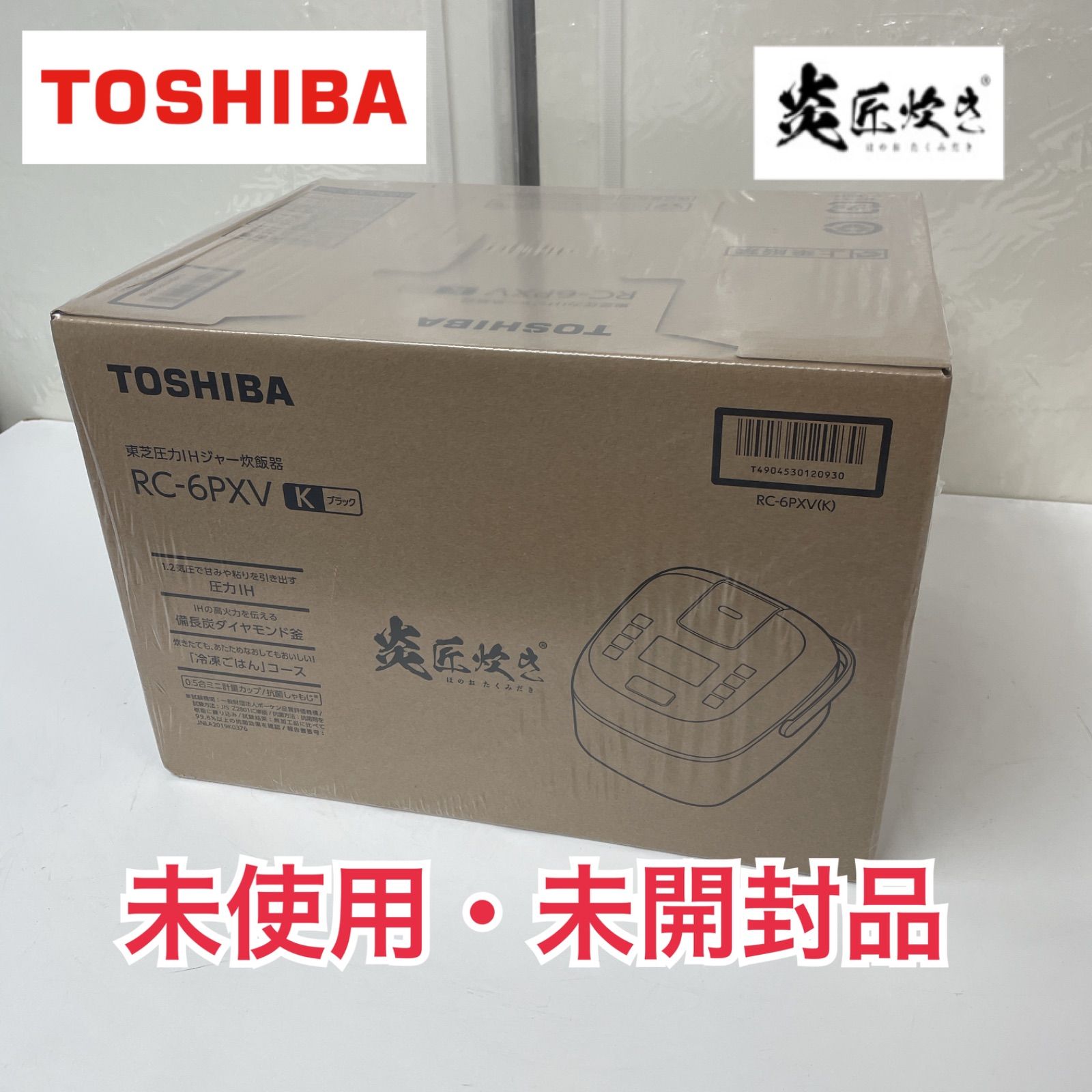 R513 ☀️ 未使用未開封品♪ TOSHIBA 圧力IH炊飯ジャー 炎匠炊き 3.5合炊き RC-6PXV R513 ☀️ 未使用未開封品♪ TOSHIBA 圧力IH炊飯ジャー 炎匠炊き 3.5合