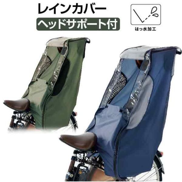 自転車 チャイルドシート カバー 後ろ 撥水 風よけ レインカバー 子供乗せカバー