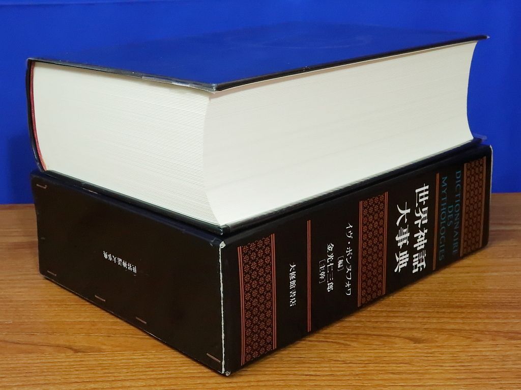 世界神話大事典 大修館書店 - メルカリ