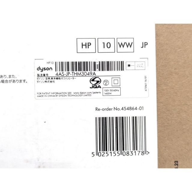 Dyson ダイソン Purifier Hot Cool Gen1 HP10 ホット＆クール 空気清浄機能付きファンヒーター U30059 WWW_KANDAIZUMI_COM