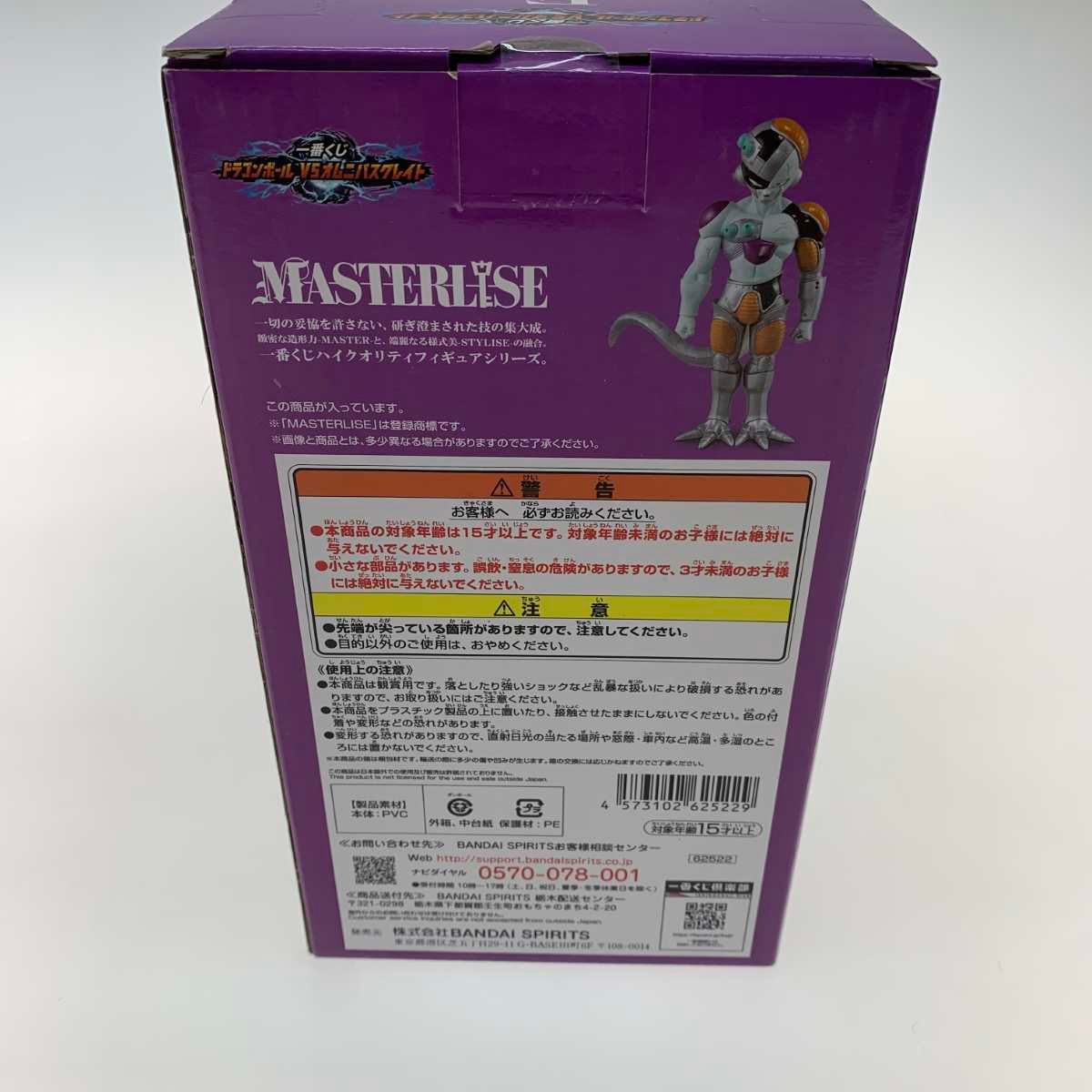 ●● ホビー E賞 メカフリーザ 一番くじ 未開封 ドラゴンボール VSオムニバスULTRA ○○ ホビー E賞 メカフリーザ 一番くじ 未開封 ドラゴンボール