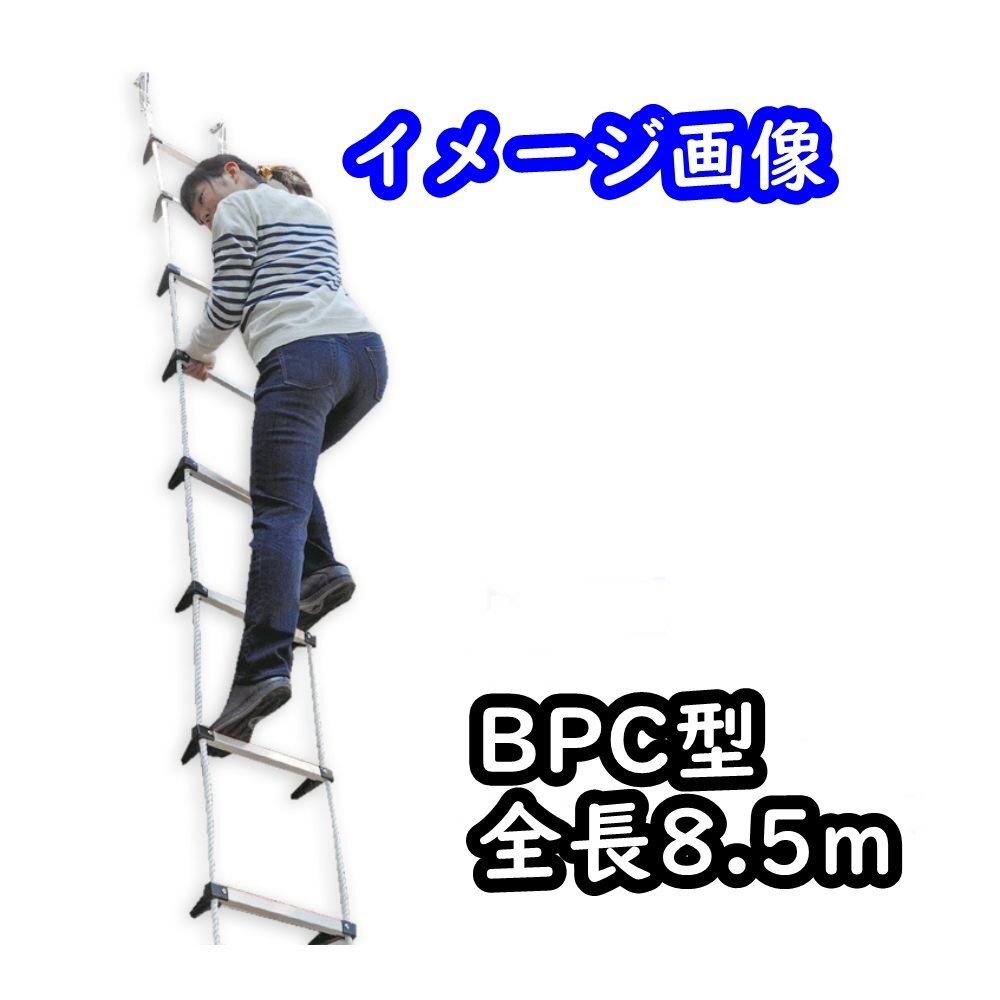 サンコー タイタン 蛍光避難はしご BPC型 BPC-8.5 全長8.5m 3階 付き 緊急避難用器具 沖縄 離島 配送不可 B3A