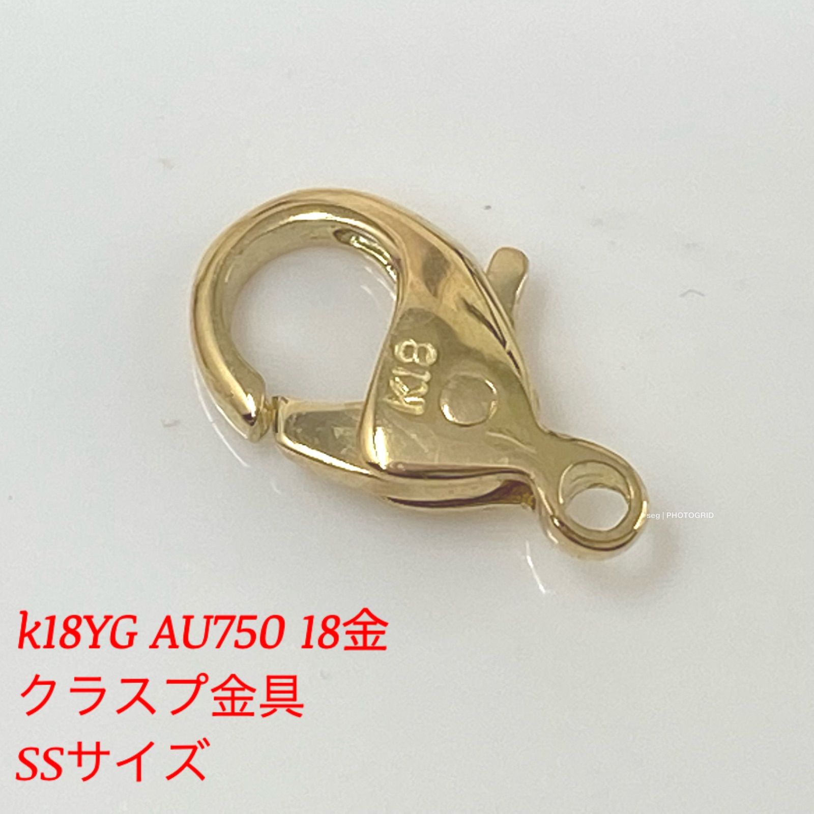 k18YG AU750 18金 クラスプ 金具 パーツ ssサイズ - メルカリ