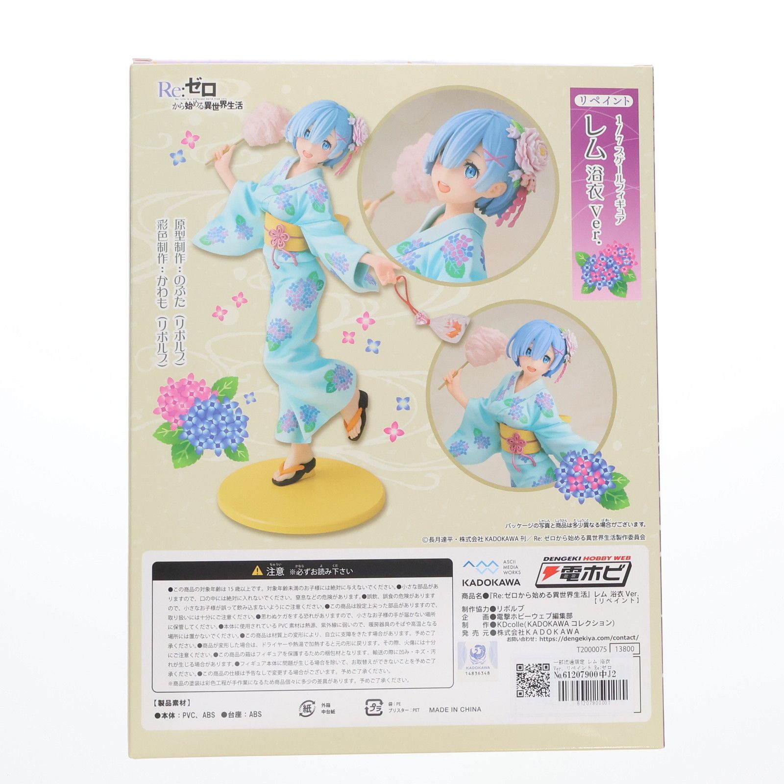 一部流通限定 レム 浴衣Ver. リペイント Re:ゼロから始める異