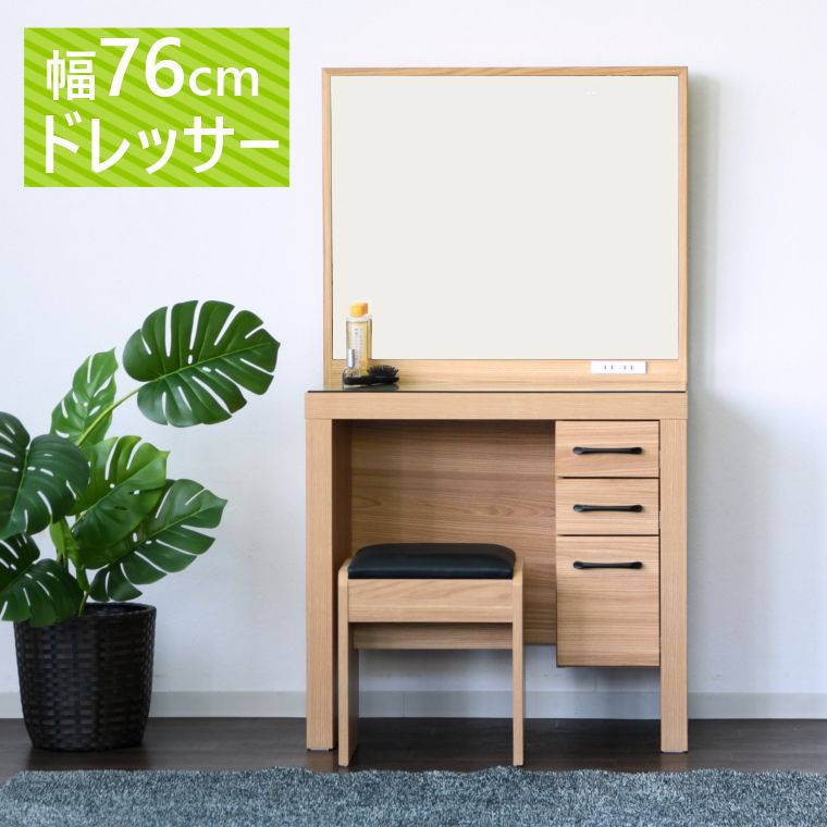 ドレッサー 姫系 かわいい おしゃれ スツール付 ナチュラル 茶 完成品 1面 一面 鏡台 鏡 ミラー 収納 化粧台 コンパクト 北欧 テイスト イス 椅子 机 デスク 天然木 木製 ドレッサーデスク コンセン