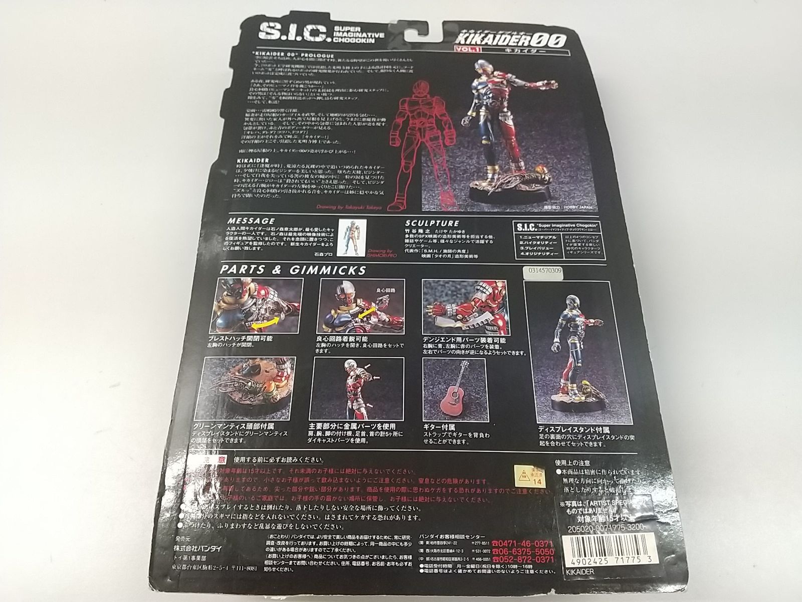 ハカイダー