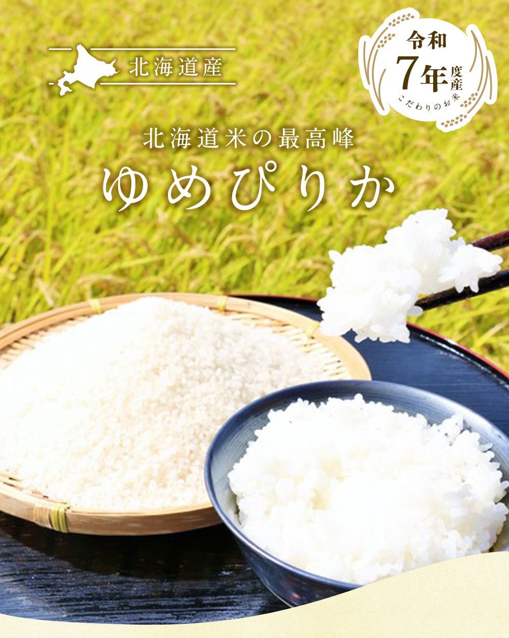令和7年産 ゆめぴりか 20kg 北海道産 米 送料無料 - メルカリ