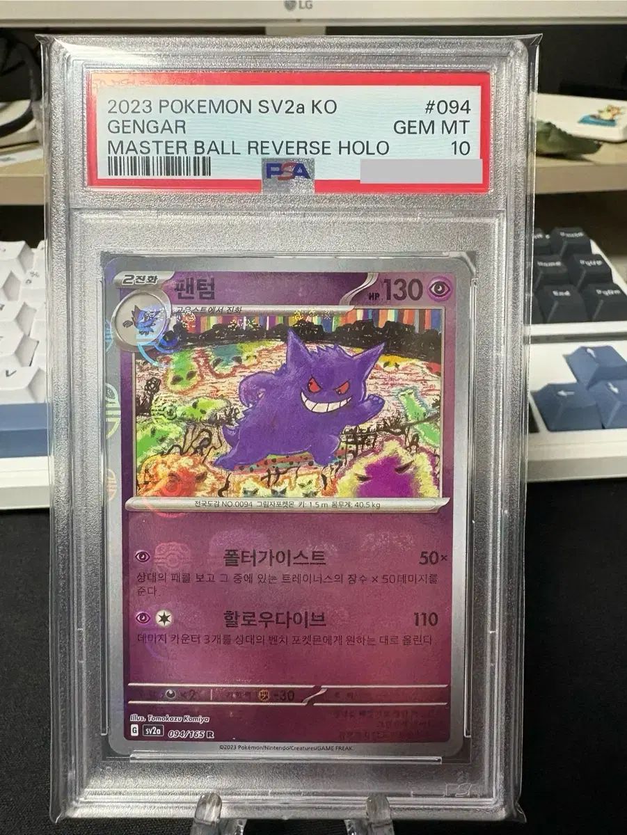 ポケモンカード ゲンガー マスターボール psa10 ポケモンカード ゲンガー マスターボール psa10