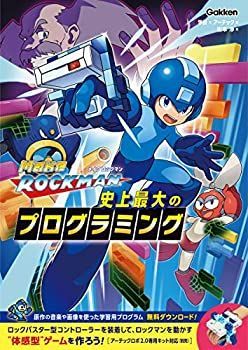【中古-非常に良い】 メイクロックマン 史上最大のプログラミング