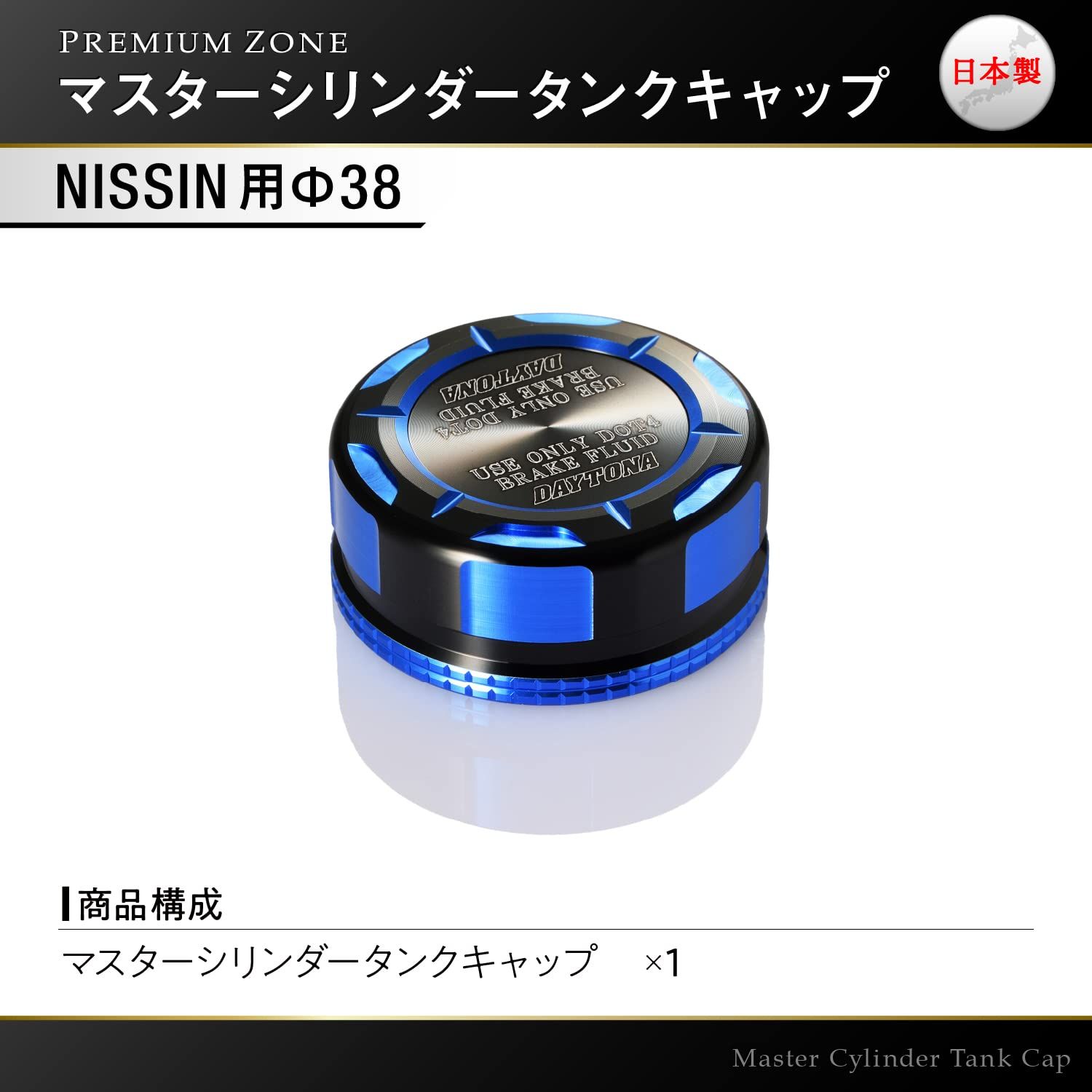 デイトナ(Daytona) PREMIUM ZONE(プレミアムゾーン) バイク用 マスター