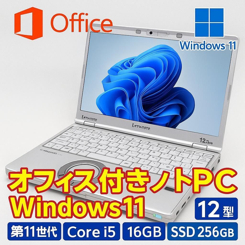 Panasonic Let's note SV1 第11世代i5 Office Office付き 即納 初心者