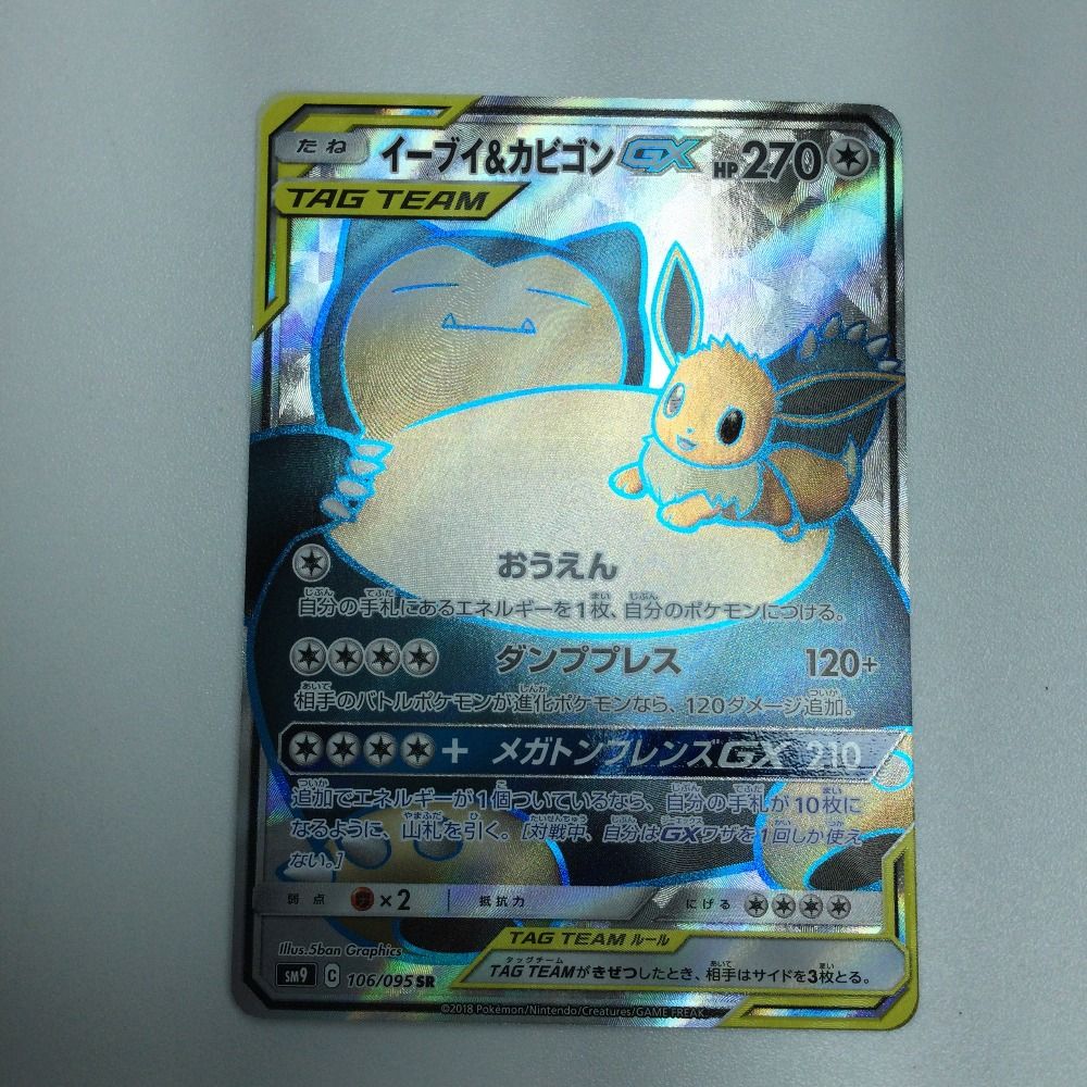ポケカ イーブイ＆カビゴンgx プロモ タッグボルト ko362