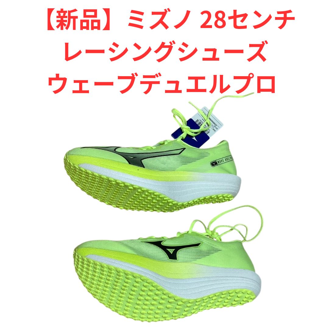 【未使用】陸上シューズ ウエーブデュエル プロ PRO 27.0 cm 2E美品 新形状のソールが理想の足運びをアシスト スピードランナー向け
