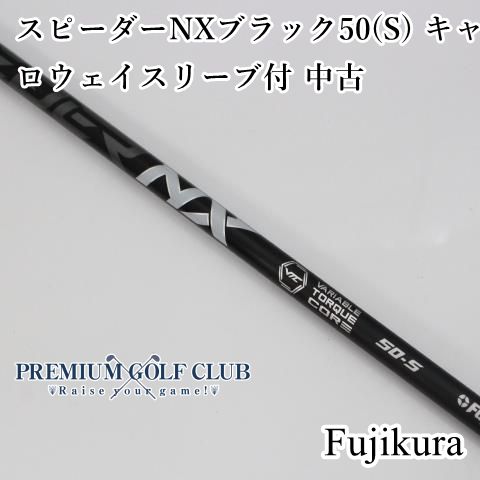 中古】 シャフト フジクラ スピーダーNXブラック50(S 中古】 シャフト フジクラ スピーダーNXブラック50(S