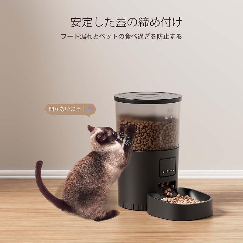 2025新モデル IMIPAW 自動給餌器 猫 アプリ操作 タイマー機能 3L容量 2WAY給電 手動給餌 自動餌やり機 操作簡単 お手入れ簡単 1日6食 SKLAD-KIRPICHA_RU