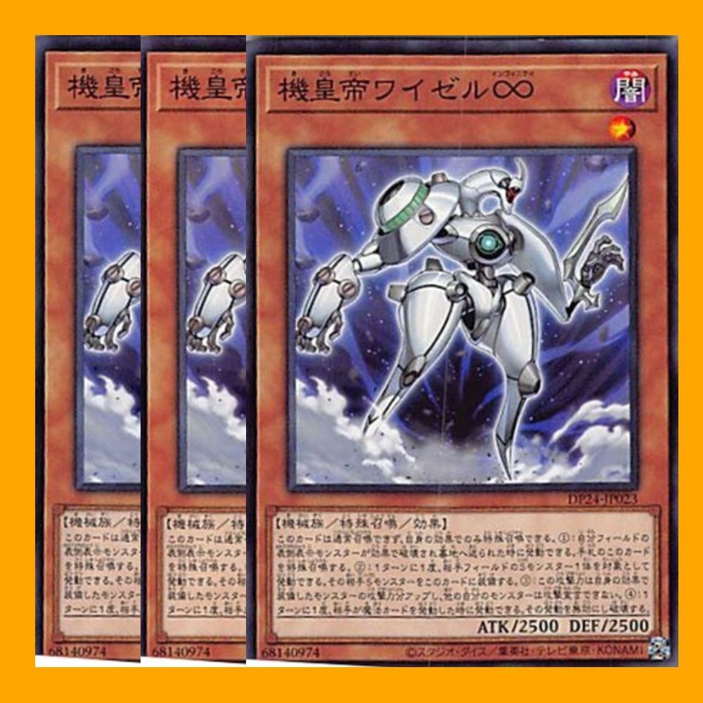 遊戯王 機皇帝ワイゼル∞周辺セット！ - 遊戯王OCG デュエル