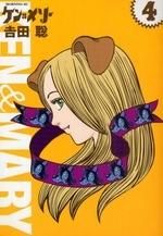 [新品]ケンとメリー (1-4巻 全巻)