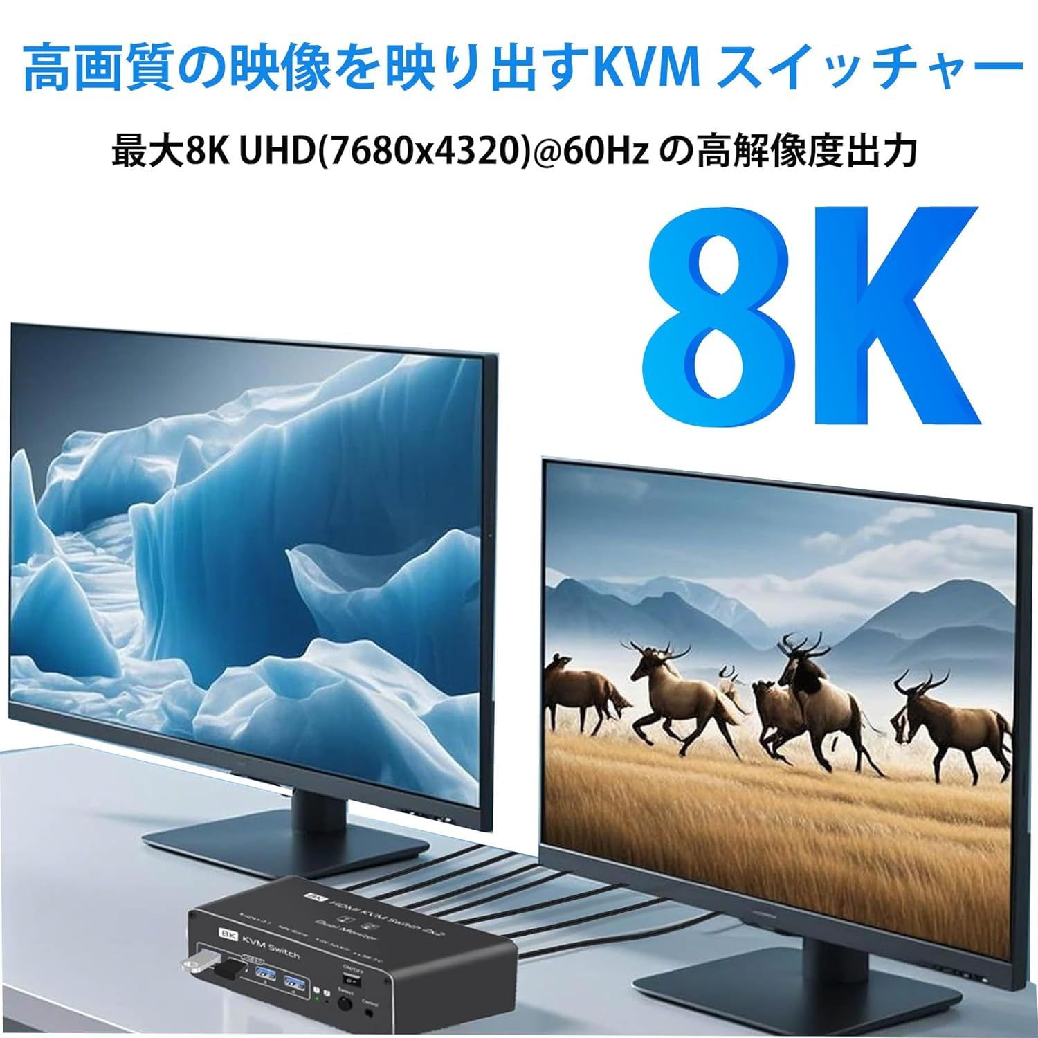 KVM デュアルモニター HDMI 切替器 2PC 切替 2モニター 同時出力 USB3.0 出力口付き 8K 60Hz 4K 144Hz対応 8K HDMI2.1 KVM スイッチャー キーボード マウス プリンター USB3.0 2入力4出力 切替