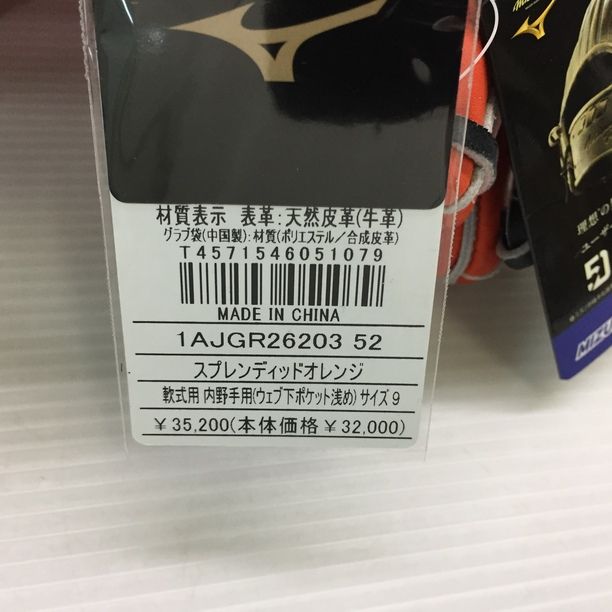 ミズノ mizuno ミズノプロ 軟式 内野手用グローブ 1AJGR26203 7461