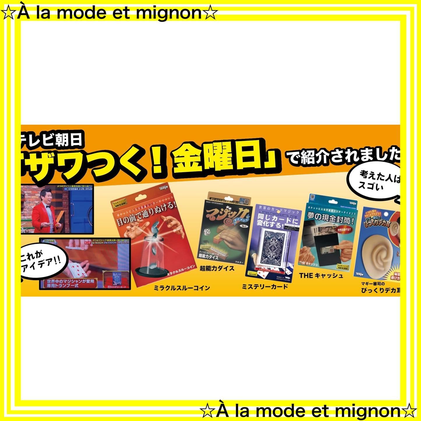 スピード発送】6歳以上 かんたん手品 はじめてでもできるマジック 