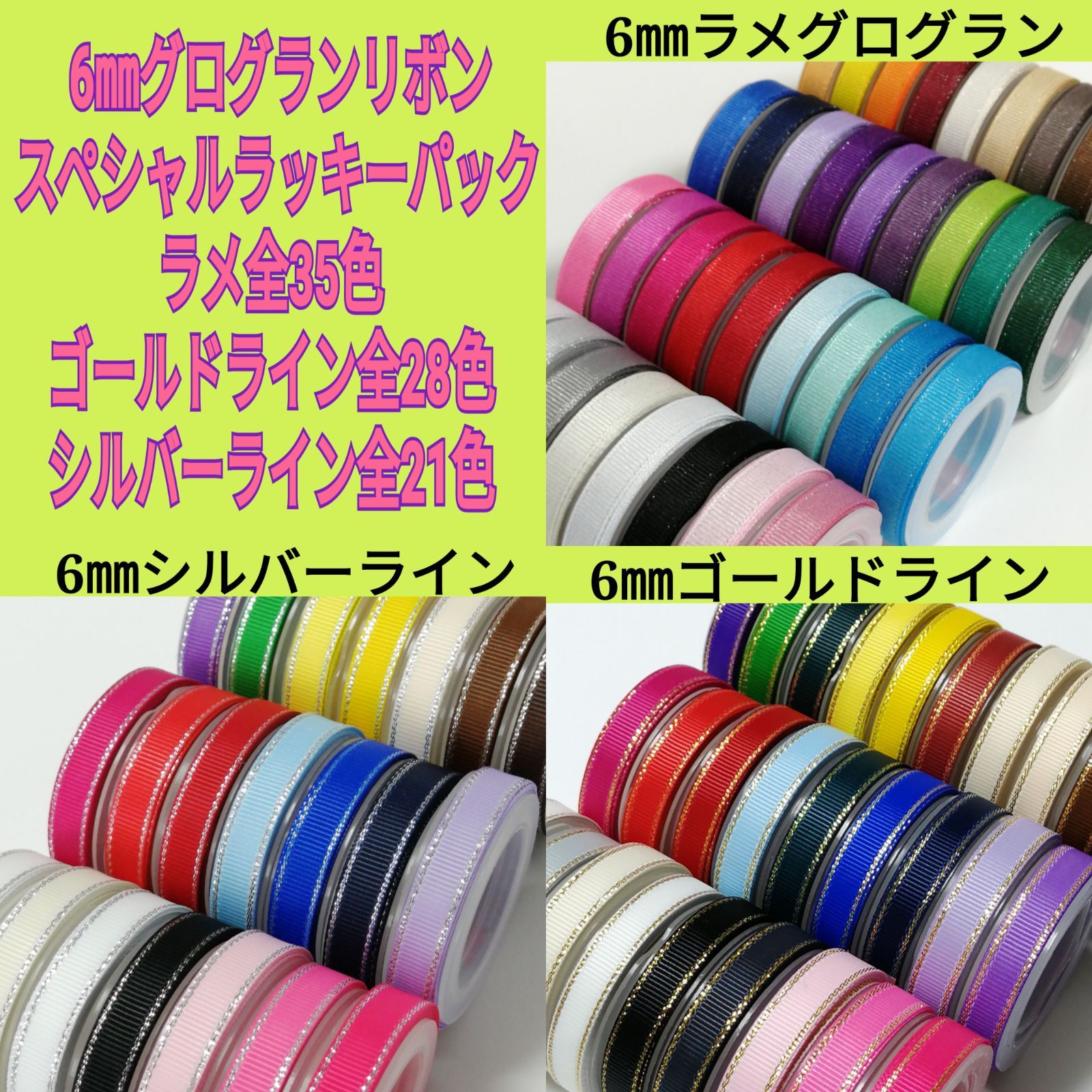 9㎜ゴールドライングログランリボン全28色【1m40円リボン】 9㎜ゴールドライングログランリボン全28色【1m40円リボン】