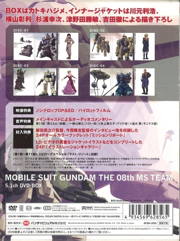 機動戦士ガンダム/第08MS小隊 DVD-BOX〈初回限定生産・4枚組〉 Amazon.co.