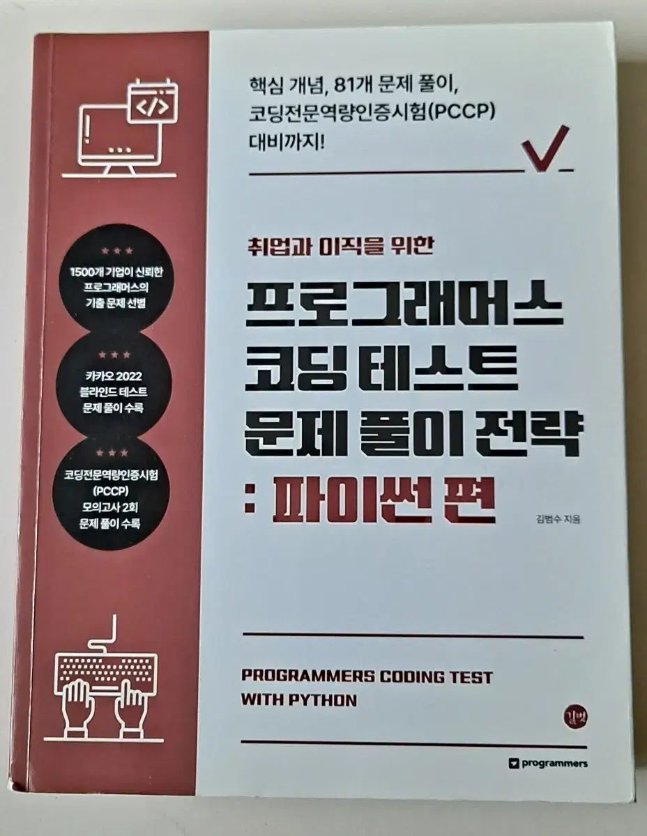 雇用と 仕事の変更 ための プログラマ コーディング テスト 問題 解決策 戦略 Python