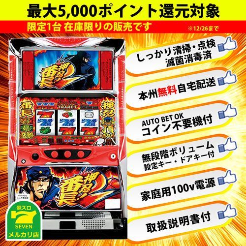 送料込】 パチスロ スロット実機 大都技研 押忍!番長2 - 家スロSEVEN