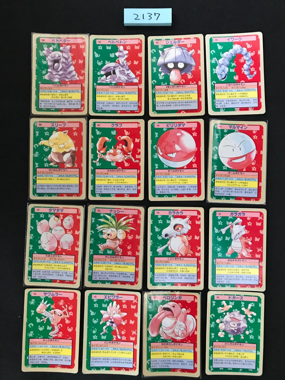 ポケモン トップサン 裏青 まとめ 2137