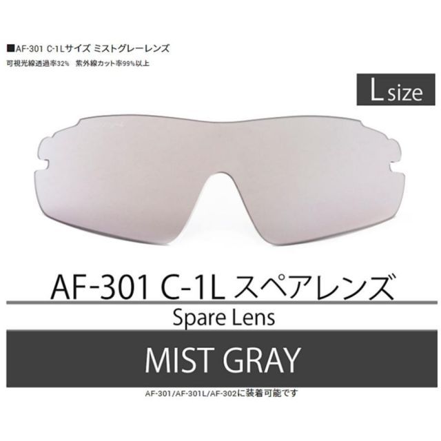 【正規品】AirFly エアフライ 世界特許取得 高機能サングラス用  スペアレンズ　鯖江ブランド AF301 C-1L　※クリックポスト