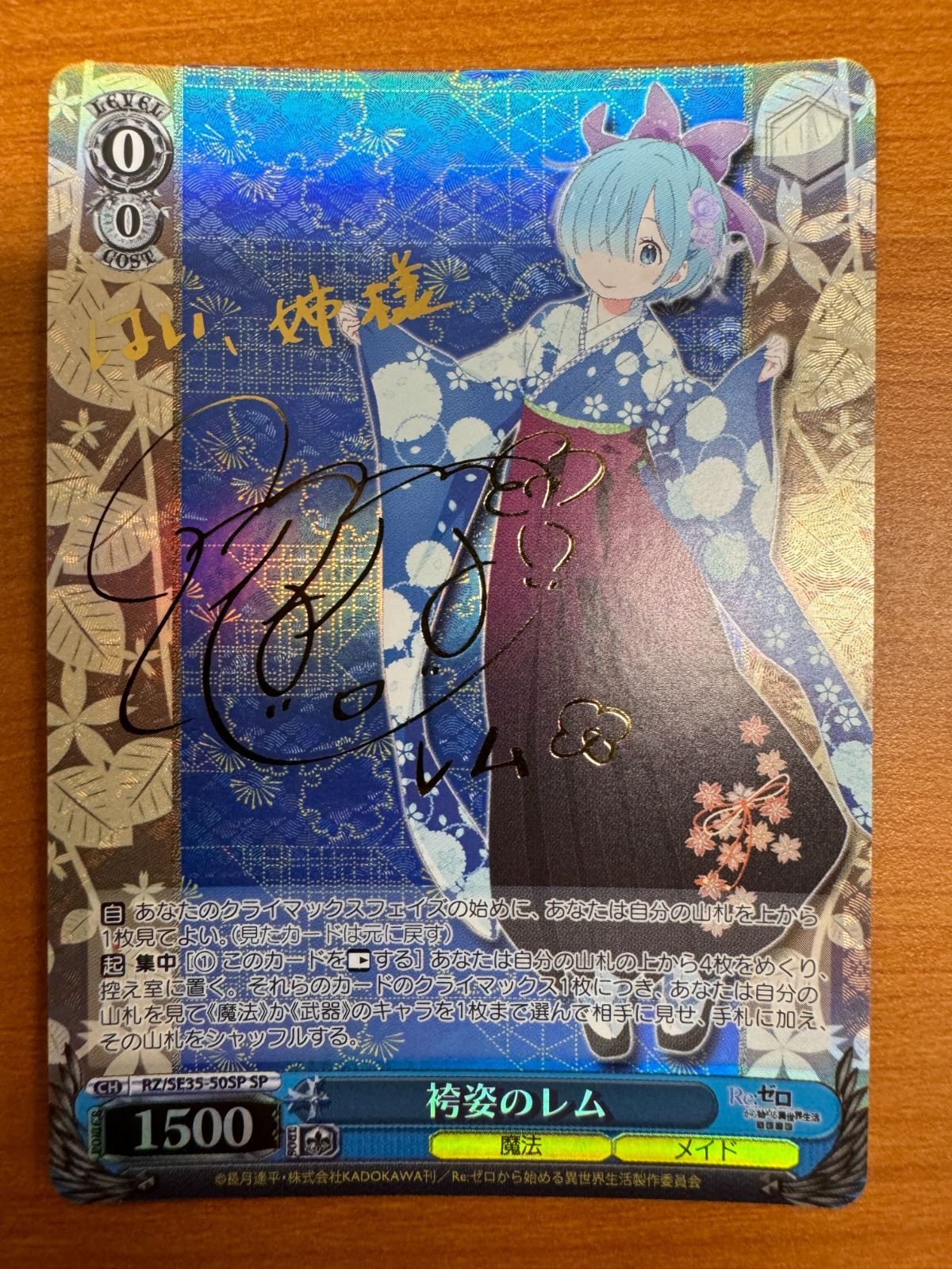 袴姿のレムSP