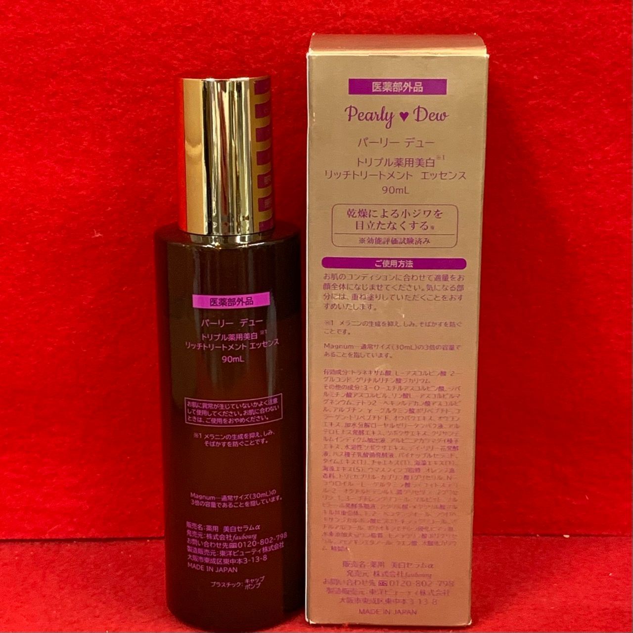 パーリーデューリッチトリートメントエッセンス 150ml 30ml パーリー