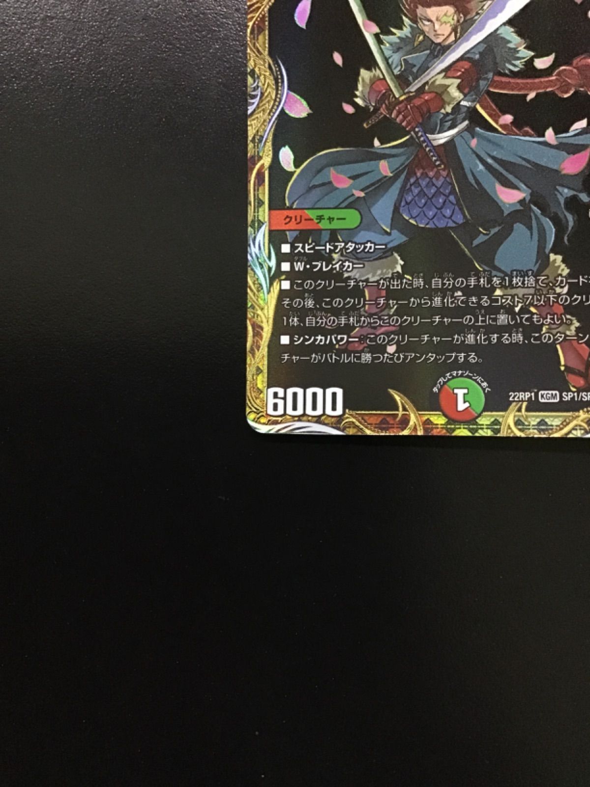 デュエマ 王来英雄モモキングRX （金トレジャー） KGM 22RP SP1/SP5