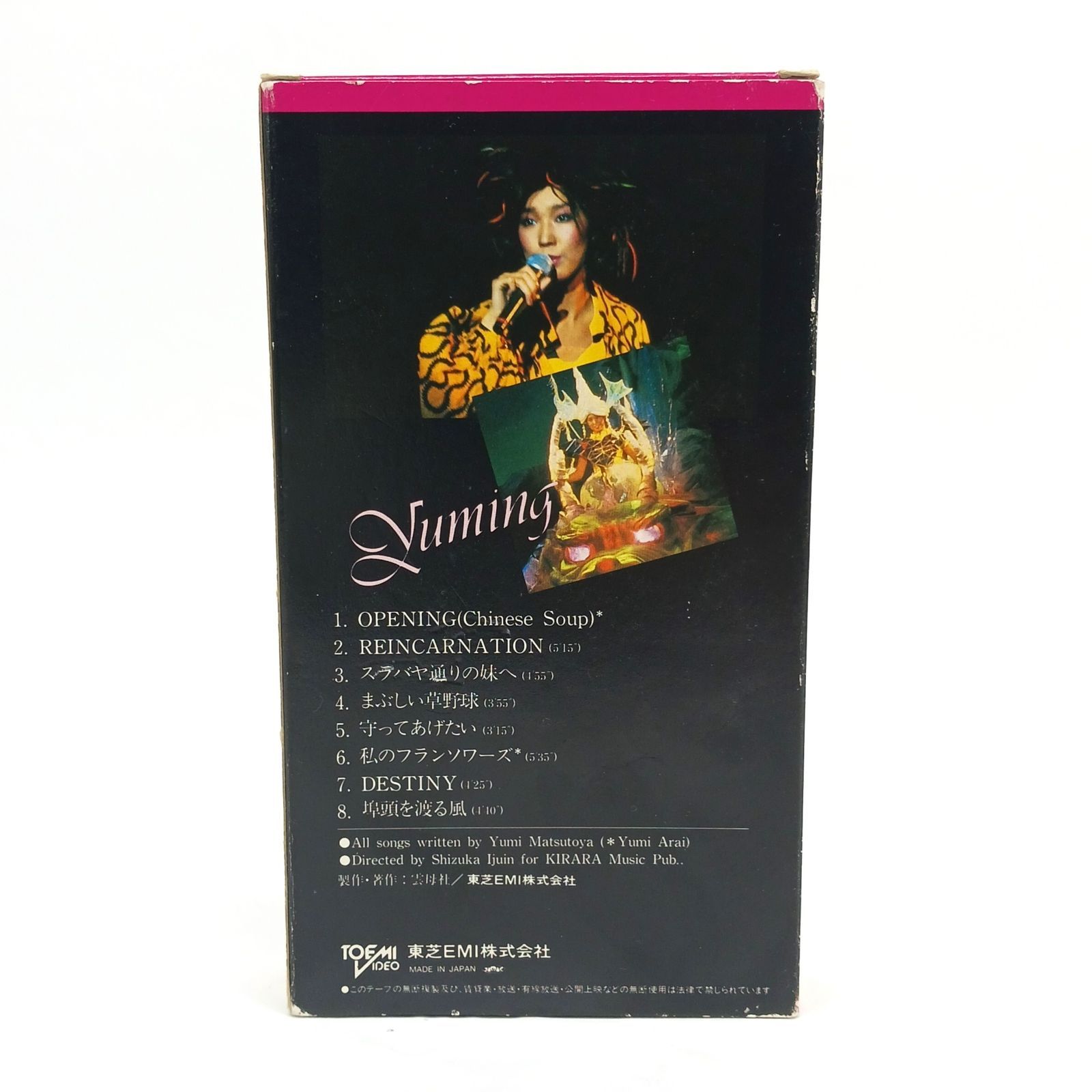 松任谷由実 ライブビデオ 1981 Yuming Visual Vol.1 VHS TT88-1119HI 東芝EMI - メルカリ