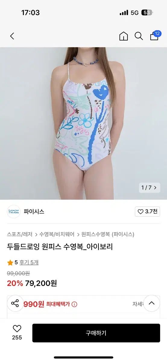 フィシス いたずら書き 図 水着 ＋ スイムキャップ アイボリー S
