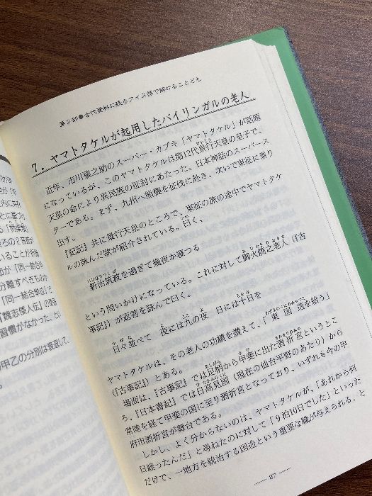 知ってびっくり!古代日本史と縄文語の謎に迫る きこ書房 大山 元 - メルカリ